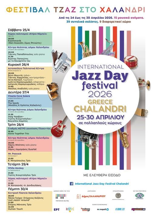 Στιγμή από το International Jazz Day Festival Χαλανδρίου